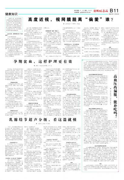 贵州健康报