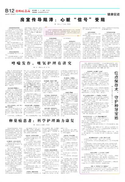 贵州健康报
