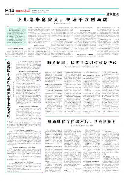 贵州健康报