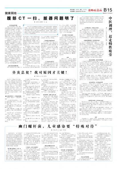 贵州健康报
