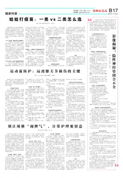 贵州健康报
