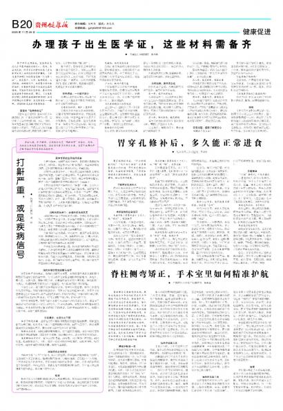 贵州健康报