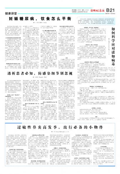 贵州健康报