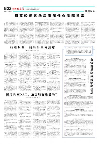 贵州健康报