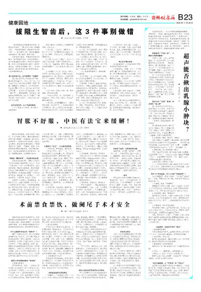贵州健康报