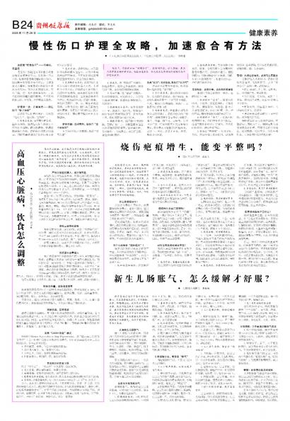 贵州健康报