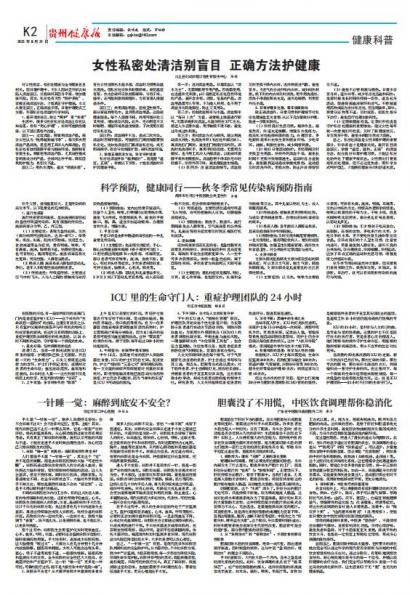 贵州健康报