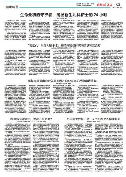 贵州健康报
