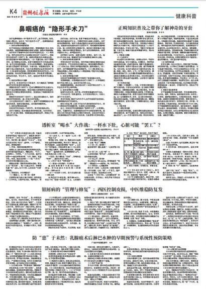 贵州健康报