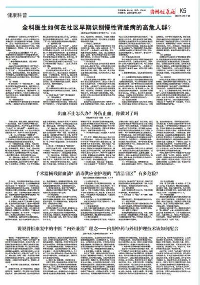 贵州健康报