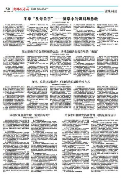 贵州健康报