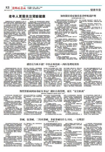 贵州健康报