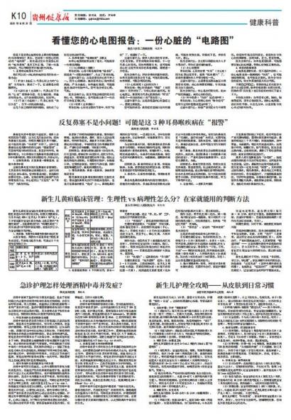 贵州健康报