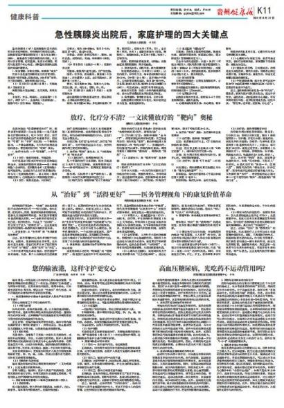 贵州健康报