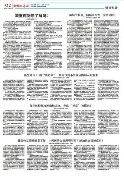 贵州健康报