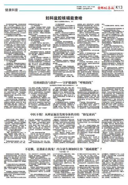 贵州健康报