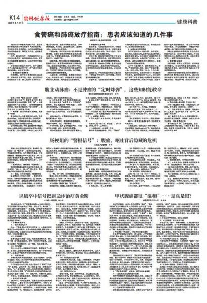 贵州健康报