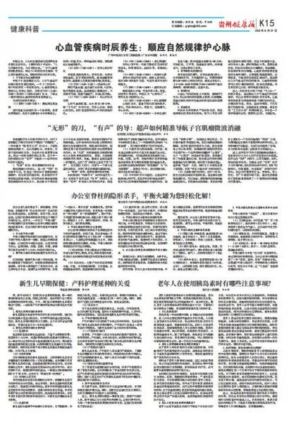 贵州健康报