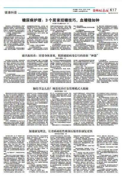贵州健康报