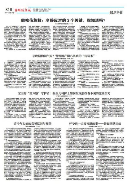 贵州健康报