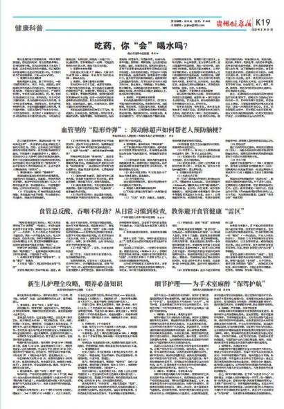 贵州健康报
