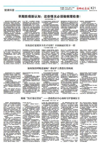 贵州健康报