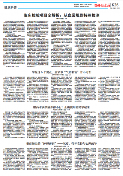 贵州健康报