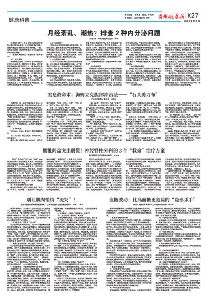 贵州健康报