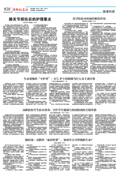 贵州健康报