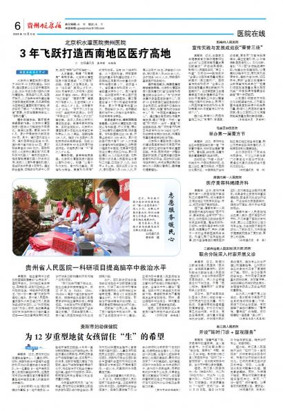 贵州健康报