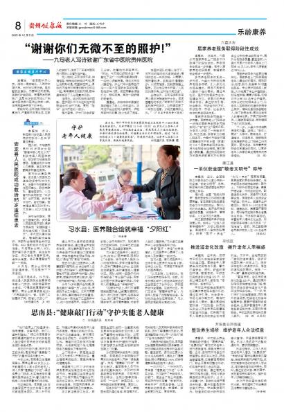 贵州健康报