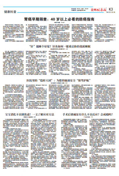 贵州健康报