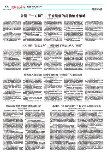 贵州健康报