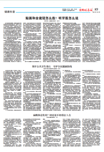 贵州健康报