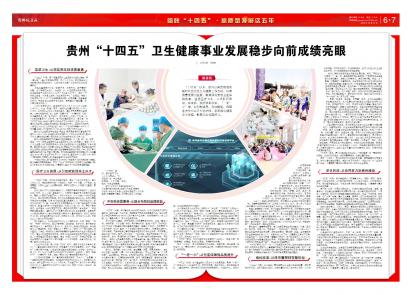 贵州健康报