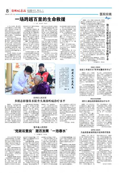 贵州健康报