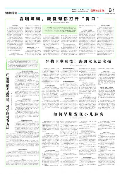贵州健康报