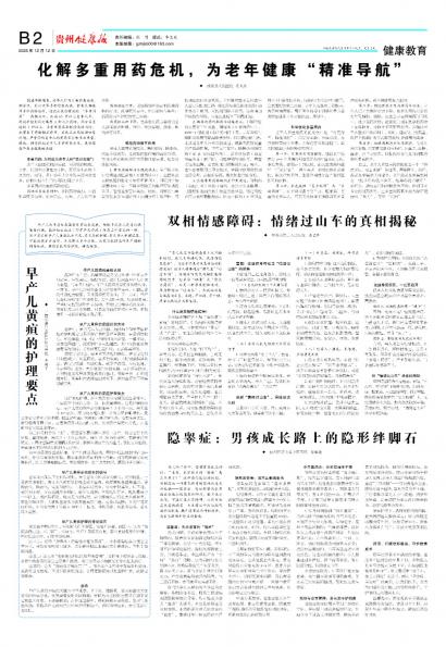 贵州健康报
