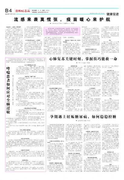 贵州健康报