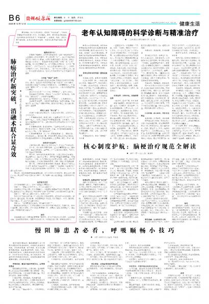 贵州健康报