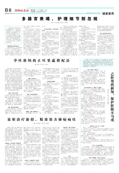 贵州健康报
