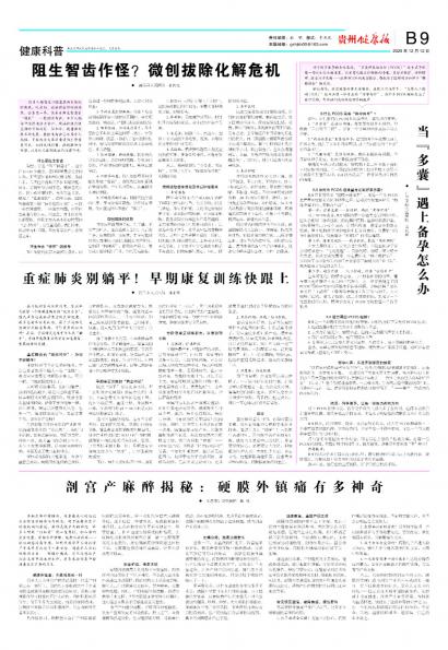 贵州健康报