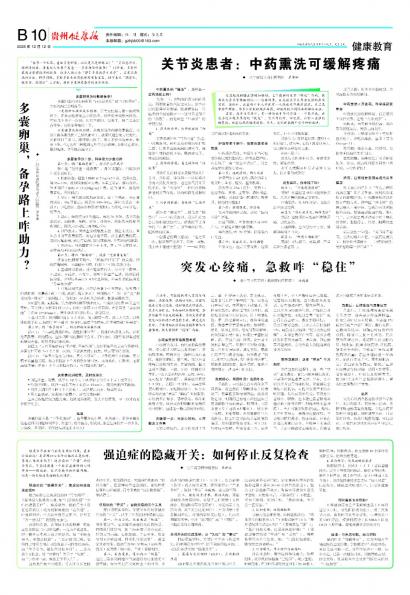 贵州健康报