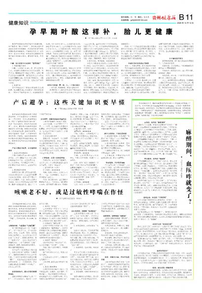 贵州健康报