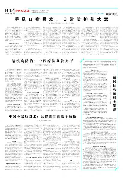 贵州健康报