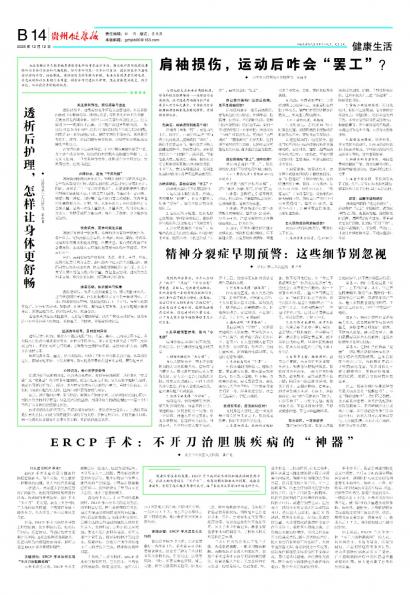 贵州健康报