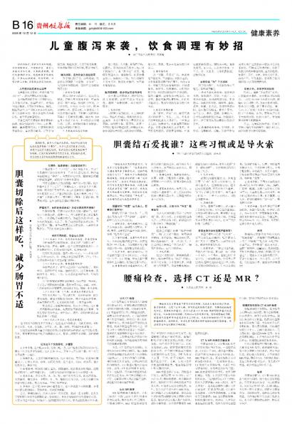 贵州健康报