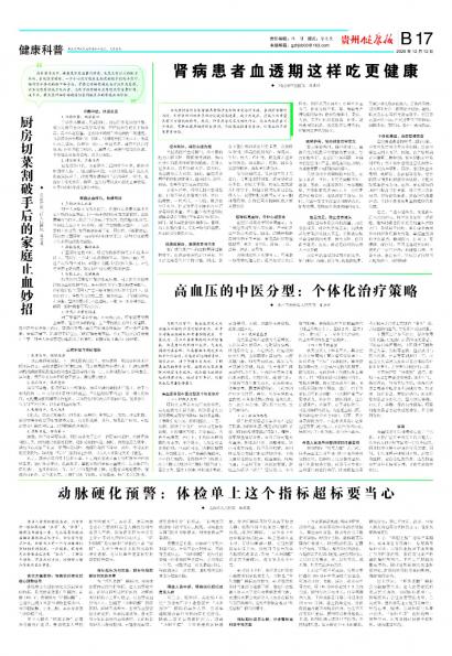 贵州健康报