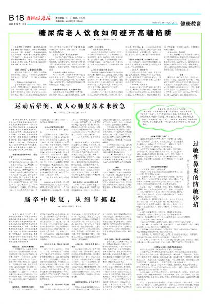 贵州健康报
