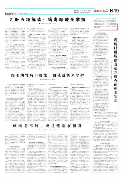 贵州健康报
